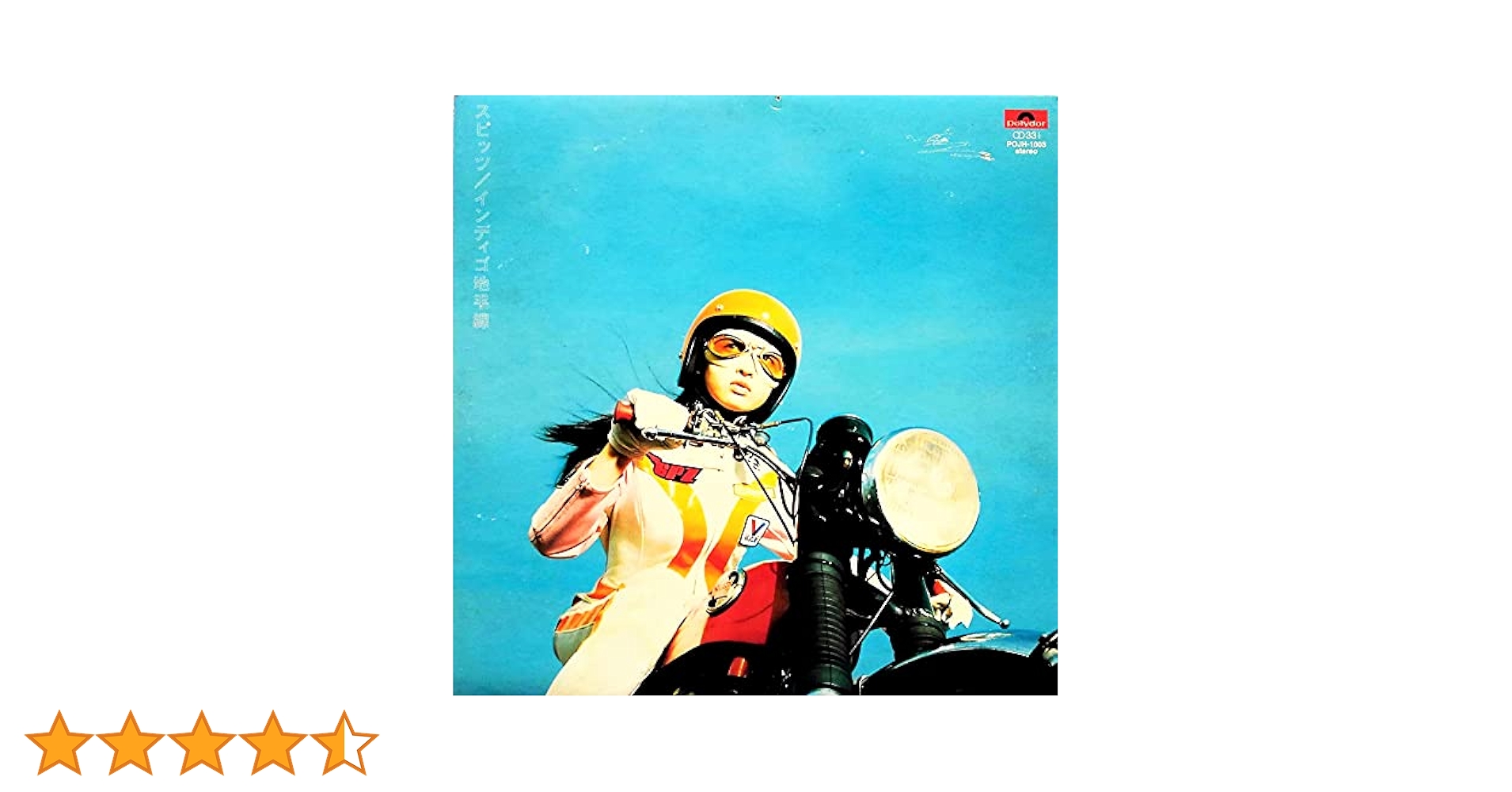 Amazon.co.jp: インディゴ地平線 [Analog]: ミュージック